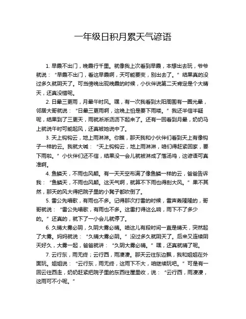 一年级日积月累天气谚语