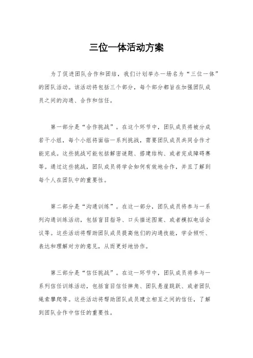 三位一体活动方案