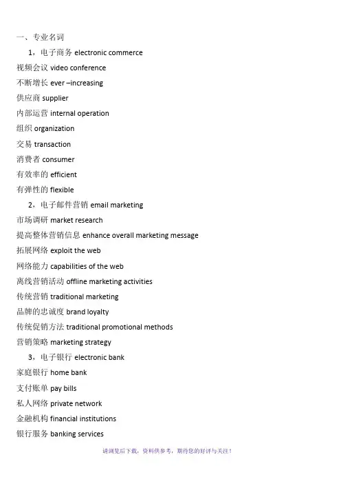 电子商务英语专业名词