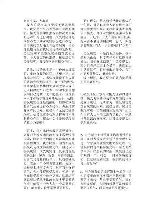 接受现实更需要勇气(一辩稿,攻辩,自由辩,逻辑底线)