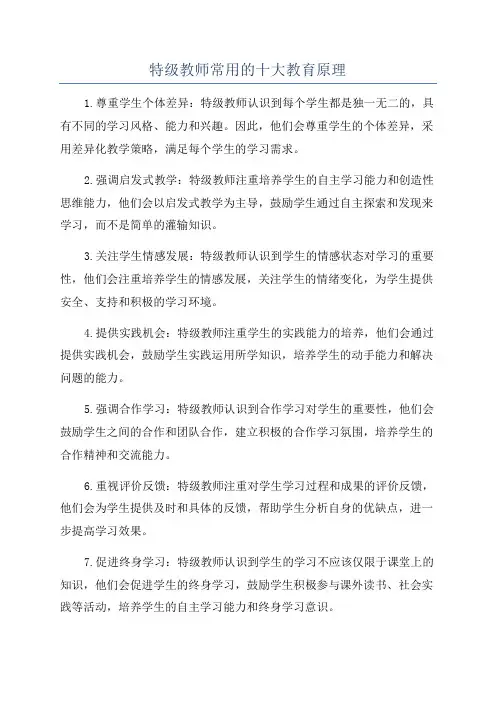 特级教师常用的十大教育原理