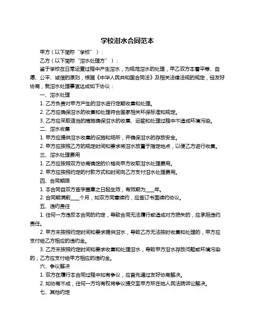 学校泔水合同范本