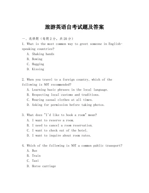 旅游英语自考试题及答案