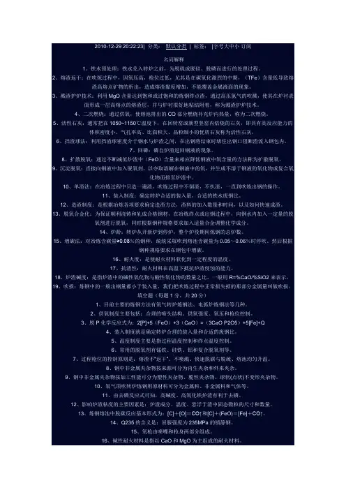 炼钢知识