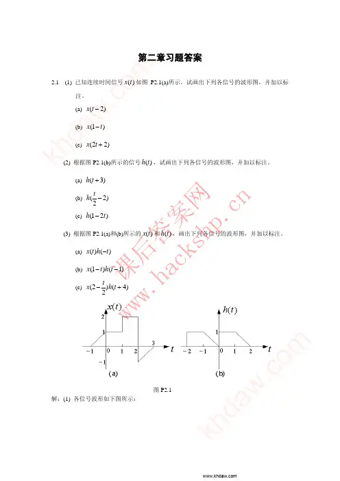信号与线性系统第二版（阎鸿森著）西安交通大学出版社课后答案..