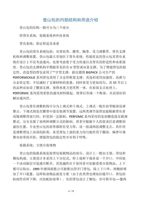 户外：登山包的内部结构和用途介绍
