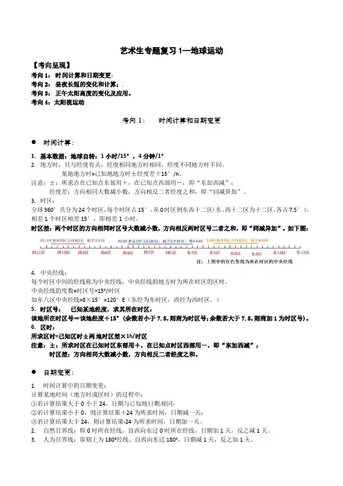 2022届高三地理二轮专题知识点复习 地球运动学案