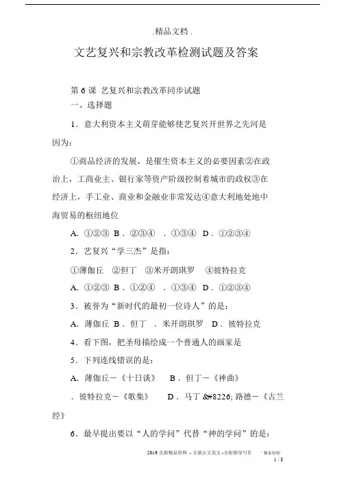文艺复兴和宗教改革检测试题及答案.docx