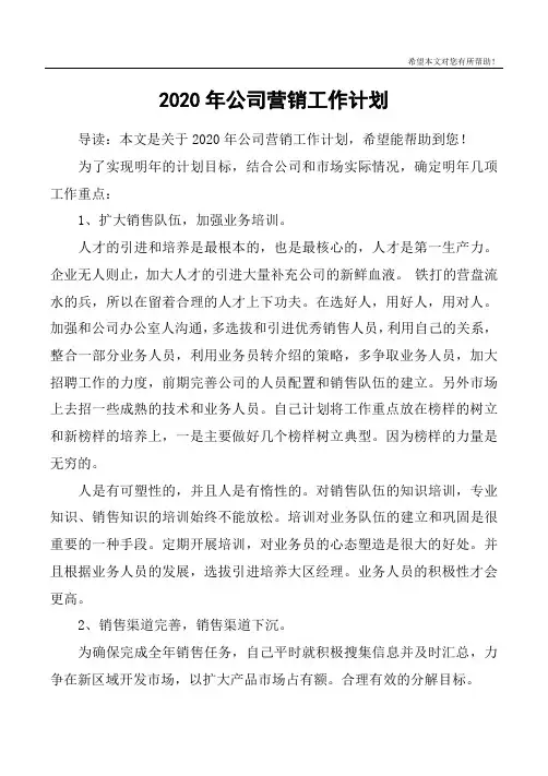2020年公司营销工作计划