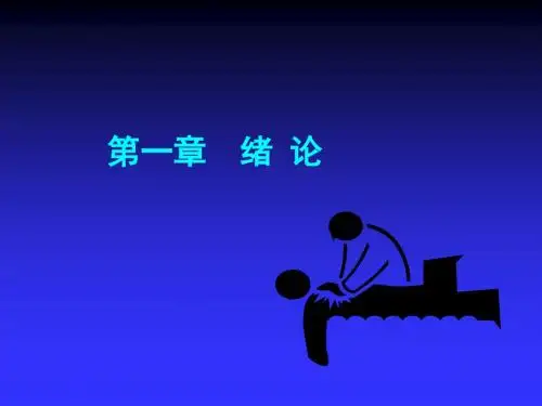 康复医学第一章 绪论 PPT课件8