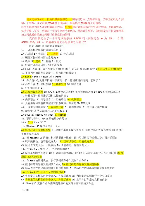 公务员计算机专业考试试题及答案