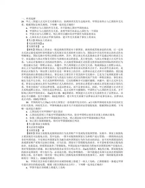2010国际法司法考试真题