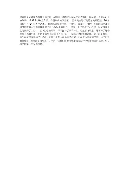 这首歌是大陆实力派歌手韩红自己创作自己演唱的