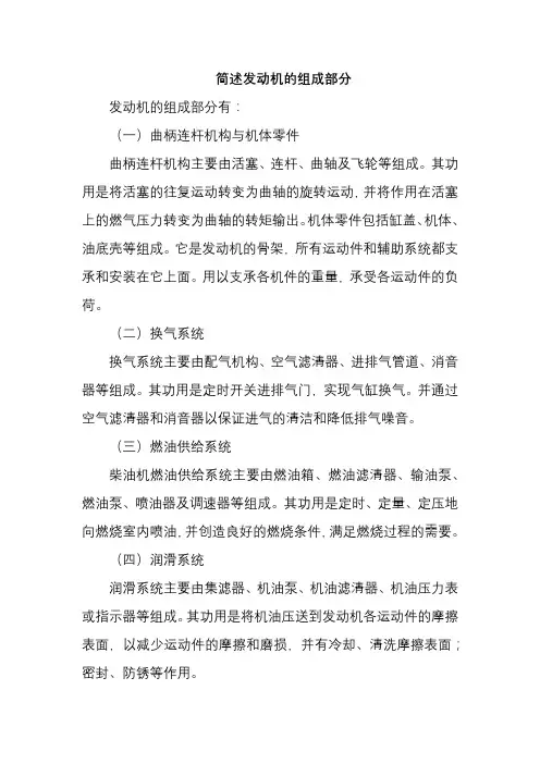简述发动机的组成部分