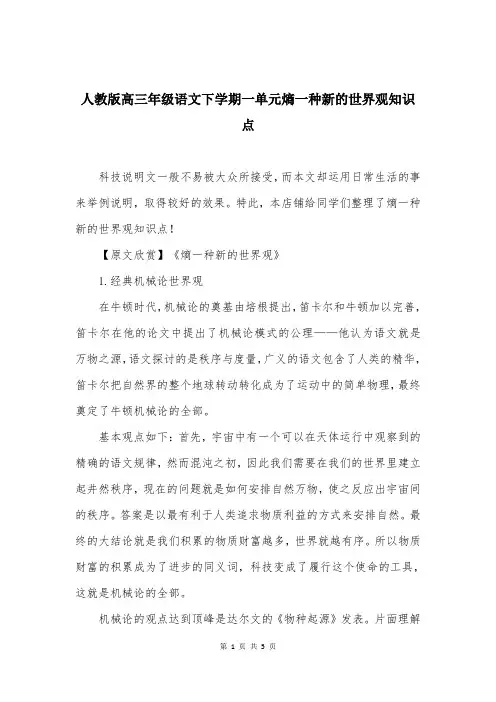 人教版高三年级语文下学期一单元熵一种新的世界观知识点