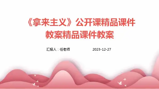 《拿来主义》公开课精品课件教案精品课件教案