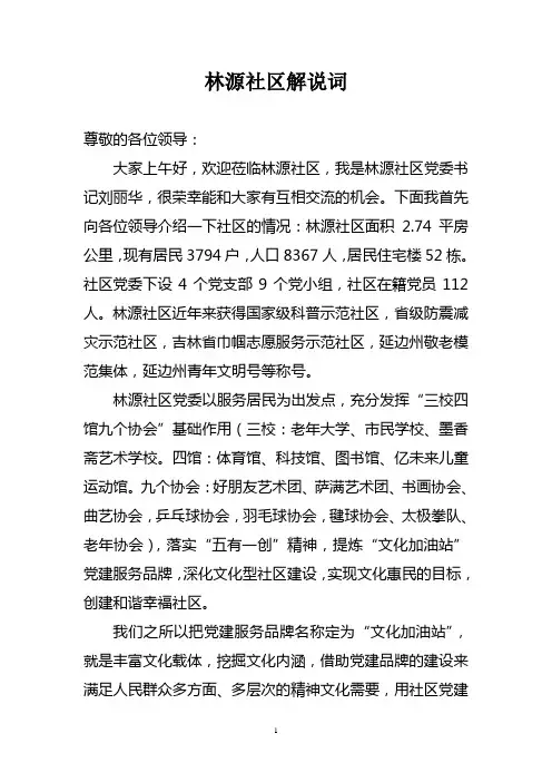 林源社区解说词
