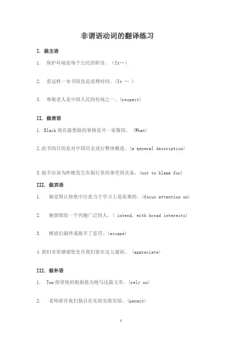 非谓语动词的翻译练习