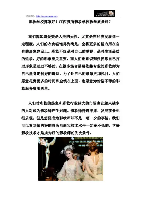 彩妆学校哪家好?江西哪所彩妆学校教学质量好?