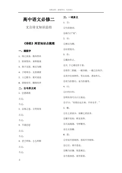 必修二文言知识总结