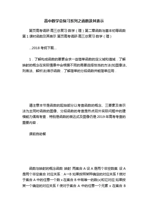 高中数学总复习系列之函数及其表示
