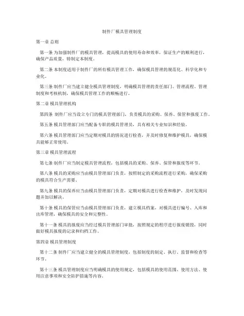 制件厂模具管理制度
