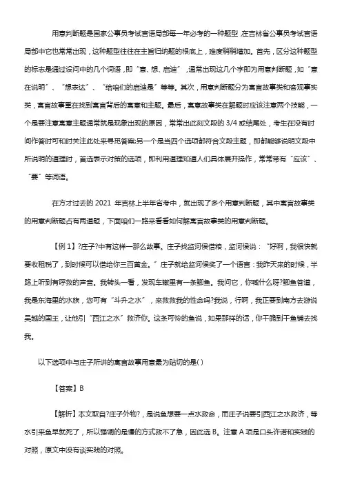 行测备考用意判断题解题技能——寓言故事类