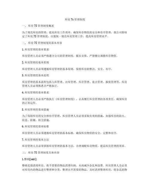 库房7s管理制度