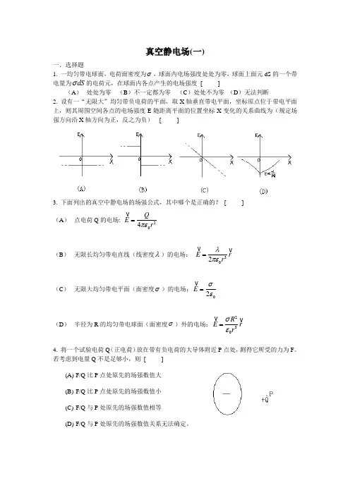电场习题及答案