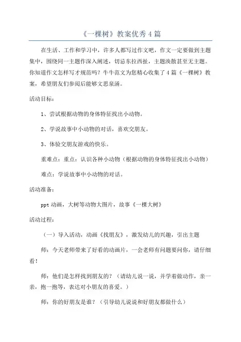 《一棵树》教案优秀4篇