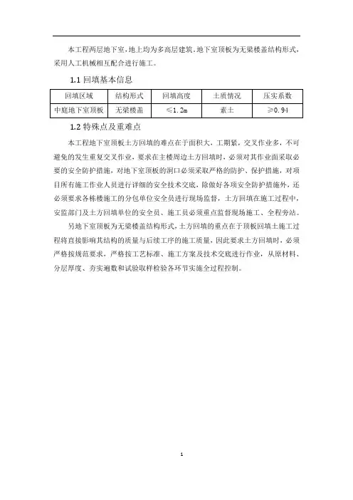 回填土施工