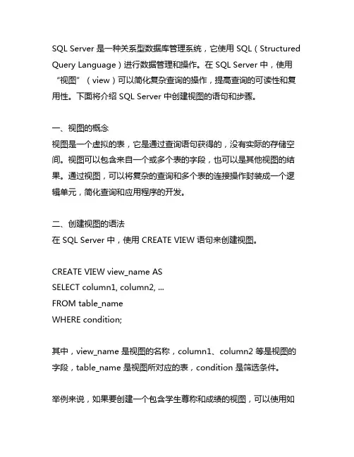 sql server create view语句