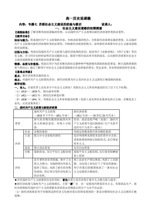 专题七 苏联社会主义建设的经验与教训 说课稿