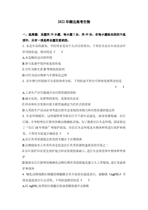 2022年湖北高考生物+答案解析