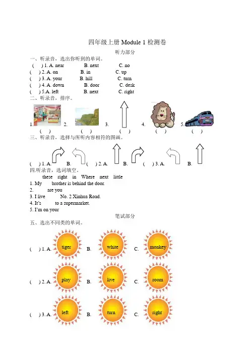 外研版四年级上册英语试题