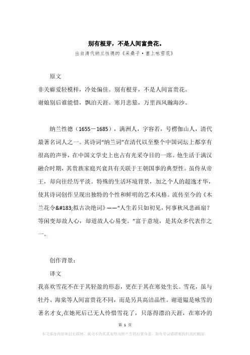 “别有根芽,不是人间富贵花。”原文、赏析