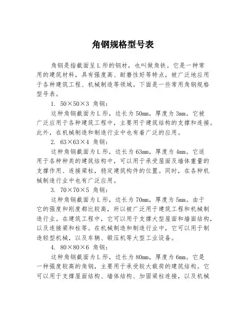 角钢规格型号表