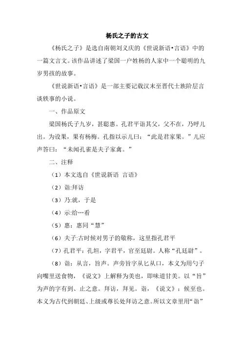 杨氏之子的古文