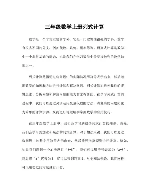 三年级数学上册列式计算