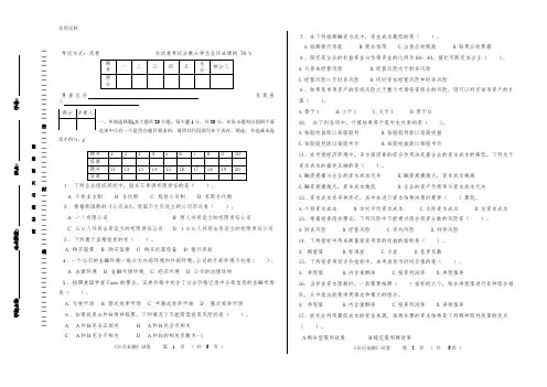 公司金融期末考试试题