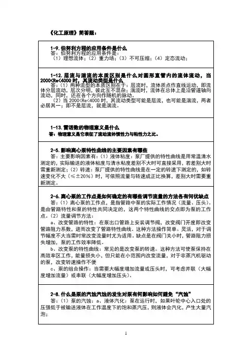 化工原理简答题