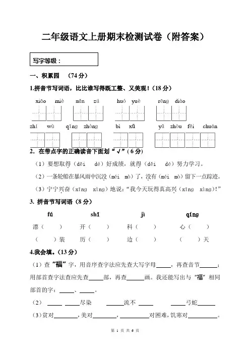 二年级语文上册期末检测试卷3