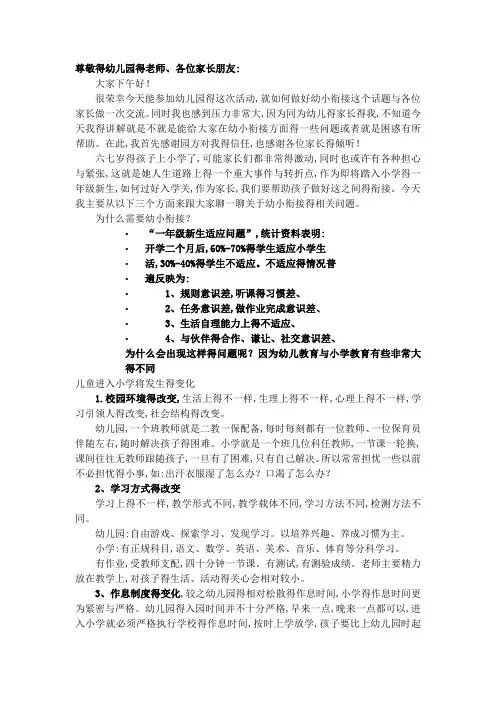 幼小衔接讲座稿