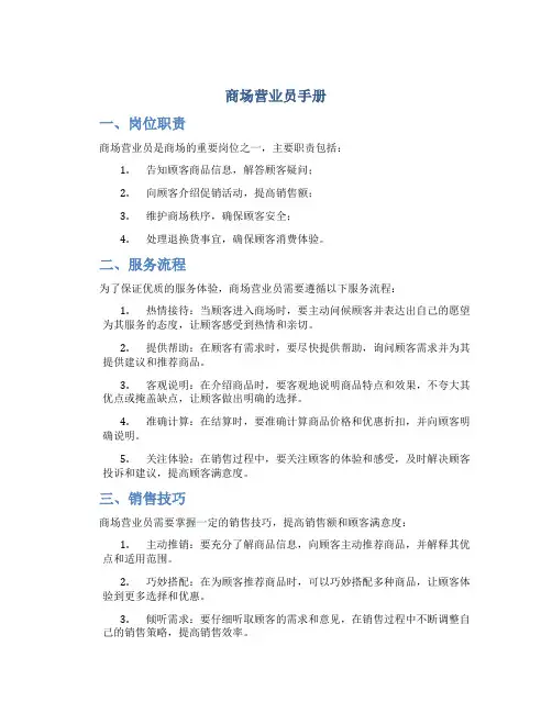 商场营业员手册