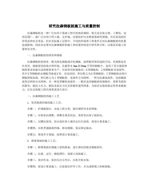 研究拉森钢板桩施工与质量控制