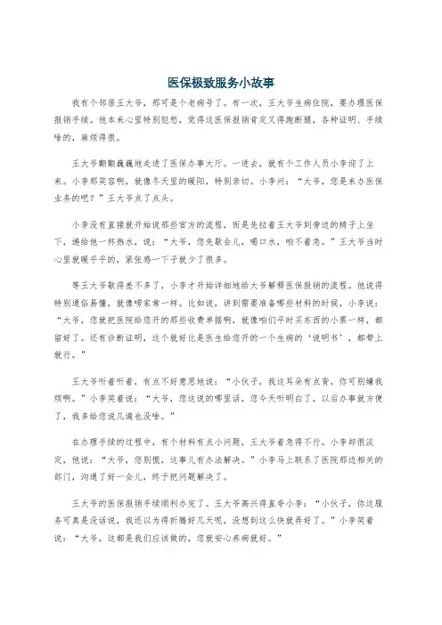 医保极致服务小故事
