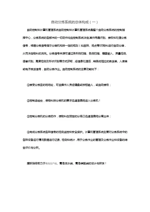 自动分拣系统的总体构成(一)