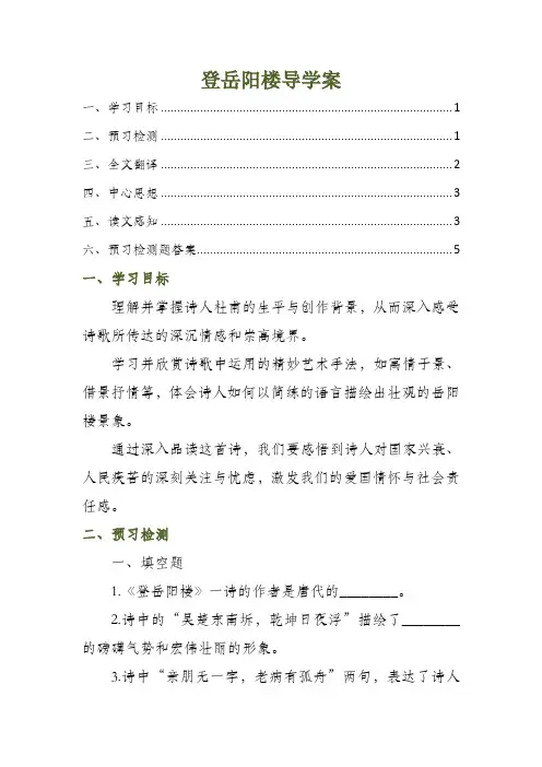 登岳阳楼导学案