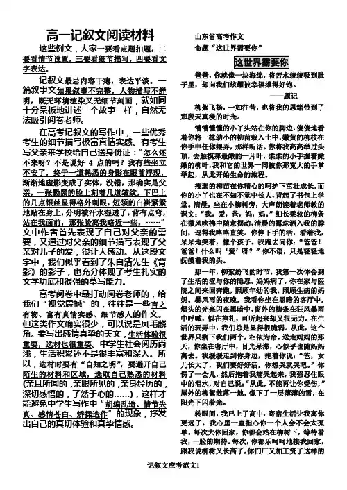 高一语文记叙文阅读材料