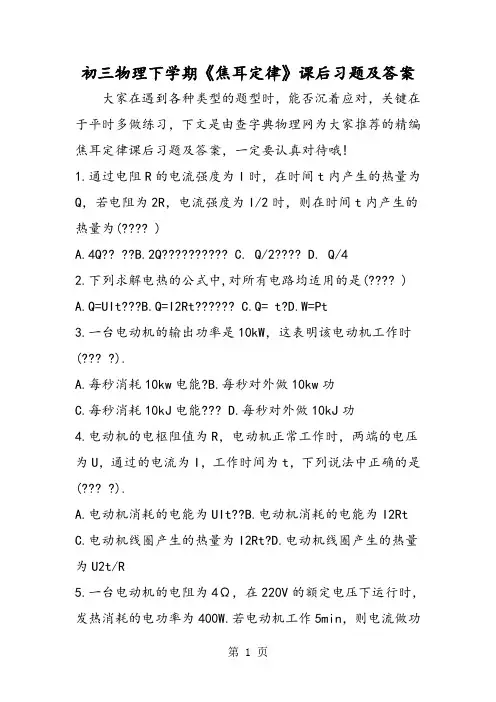 初三物理下学期《焦耳定律》课后习题及答案-教学文档